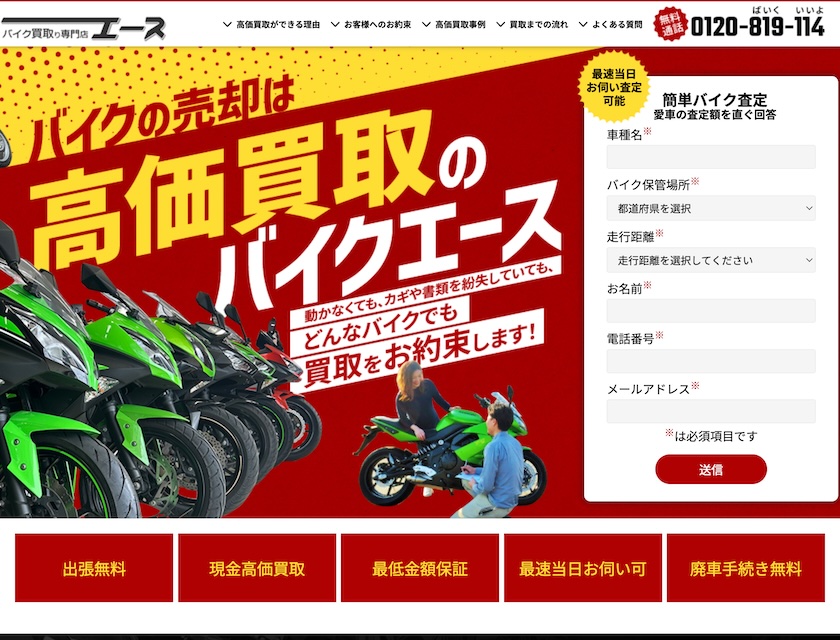 バイクエース