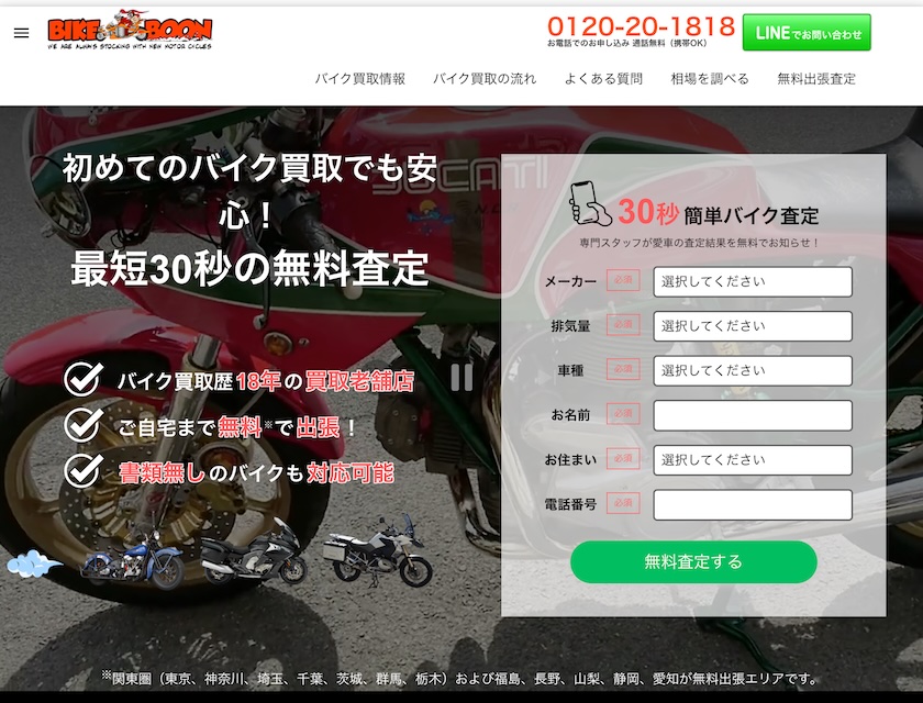 バイクブーン
